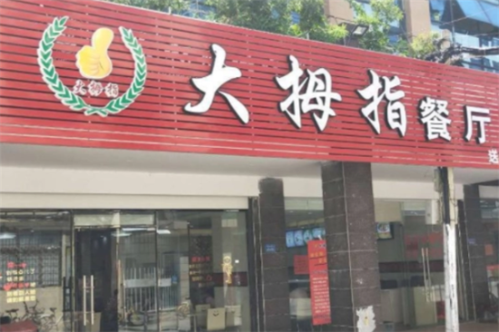 大拇指快餐加盟产品图片