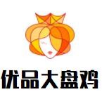 优品大盘鸡加盟logo