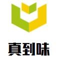 真到味蒸菜馆加盟logo