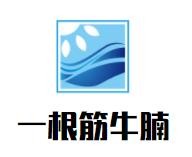 一根筋牛腩加盟logo