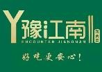 豫江南加盟logo