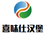 喜味仕汉堡加盟logo