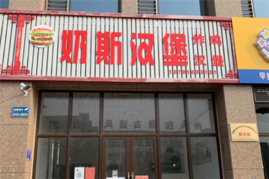 奶斯汉堡加盟产品图片