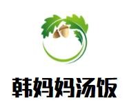 韩妈妈汤饭加盟logo