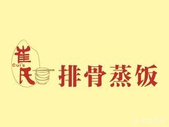 吃货邦崔氏排骨蒸饭加盟logo