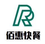 佰惠快餐加盟logo