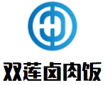 双莲卤肉饭加盟logo