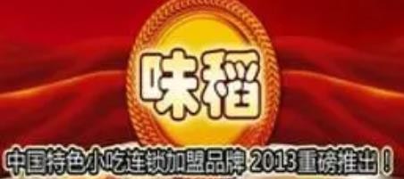 味稻快餐加盟logo