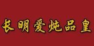 长明爱炖品皇加盟logo