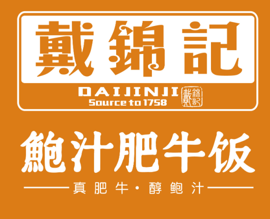 戴锦记鲍汁肥牛饭加盟logo