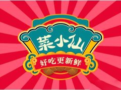 菜小仙小碗菜加盟logo