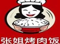 张大姐烤肉饭加盟logo