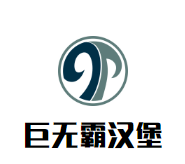 巨无霸汉堡加盟logo