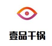 壹品干锅牛蛙加盟logo