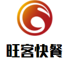 旺客快餐加盟logo