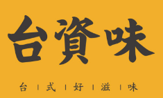 台资味外卖快餐加盟logo