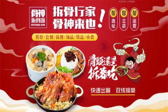 骨神拆骨饭加盟产品图片