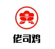 佬司鸡深海鱼椰子鸡加盟logo