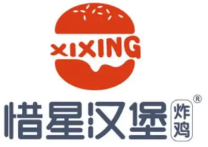 惜星汉堡加盟logo