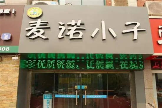 麦诺小子汉堡加盟产品图片