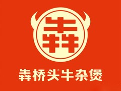 犇桥头牛杂煲加盟logo