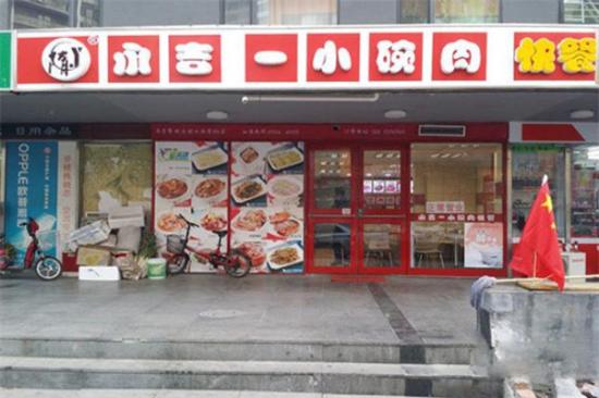 隋永吉小碗肉快餐加盟产品图片