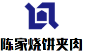 陈家烧饼夹肉加盟logo