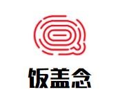 饭盖念萌锅蒸饭加盟logo