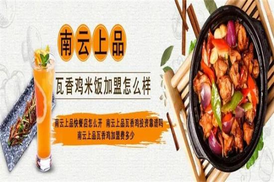 南雲上品瓦香鸡米饭加盟产品图片