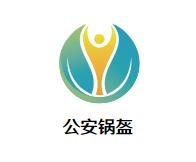 公安锅盔加盟logo