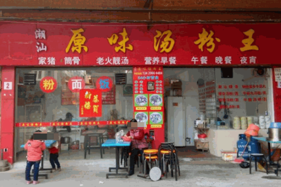 潮汕原味汤粉王加盟产品图片