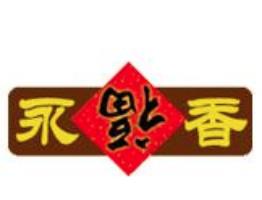 永福香驴肉火烧加盟logo
