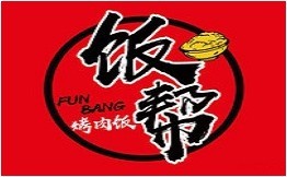 饭帮烤肉饭加盟logo