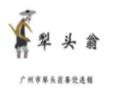 犁头翁砂锅鸡加盟logo