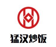 猛汉炒饭加盟logo