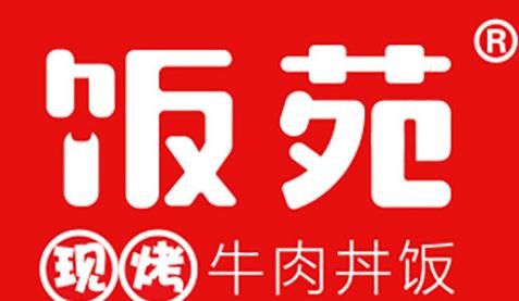 饭苑现烤牛肉丼饭加盟logo