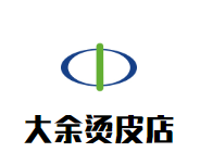 大余烫皮店加盟logo
