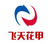 飞天花甲加盟logo