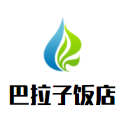 巴拉子饭店加盟logo