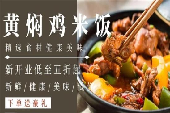 福友记黄焖鸡米饭加盟产品图片