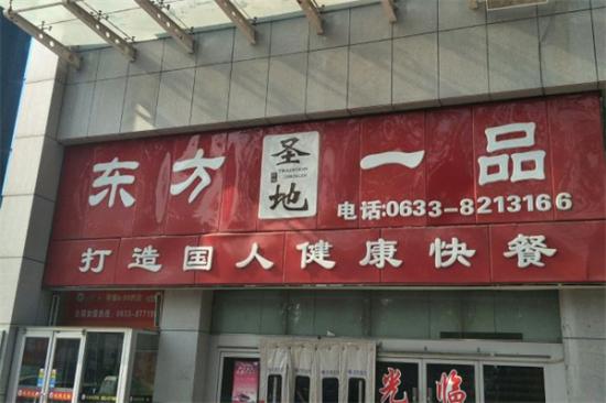 东方一品加盟产品图片