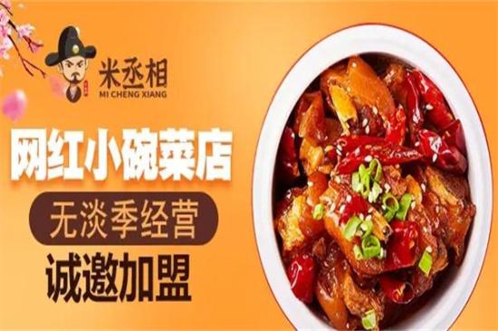 米丞相小碗菜加盟产品图片