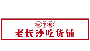 湘下佬老长沙吃货铺加盟logo
