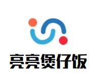 亮亮煲仔饭加盟logo