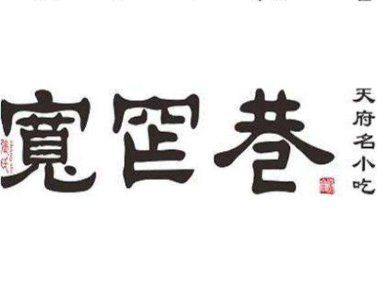 宽窄巷天府名小吃店加盟logo