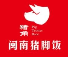 闽南猪脚饭加盟logo