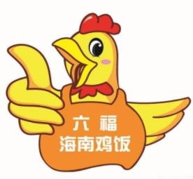 六福海南鸡饭加盟logo