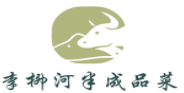 李柳河半成品蔬菜加盟logo