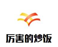 厉害的炒饭加盟logo