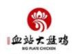 血站大盘鸡加盟logo